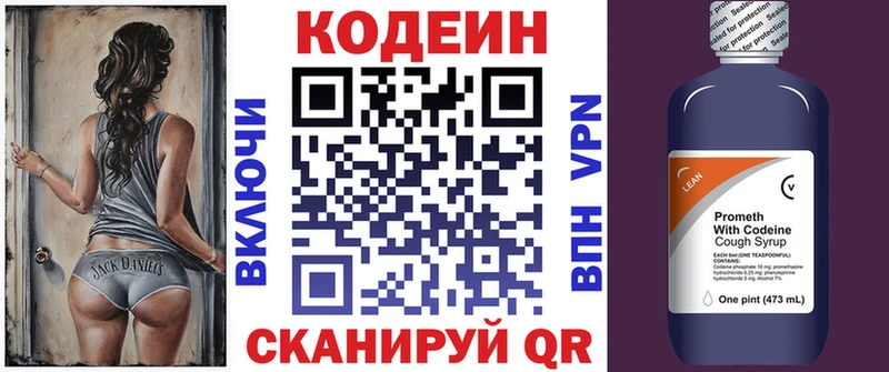 Кодеин Purple Drank  как найти закладки  Калачинск 